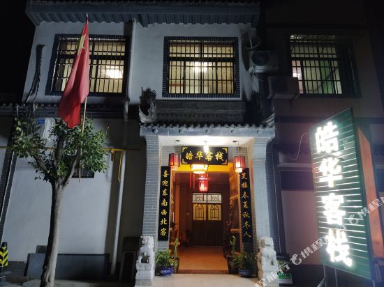 Haohua Hotel - carbon neutral hotel in Xi'an