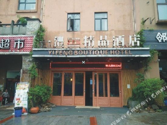 Yifeng Boutique Hotel - last minute hotel in Chongqing