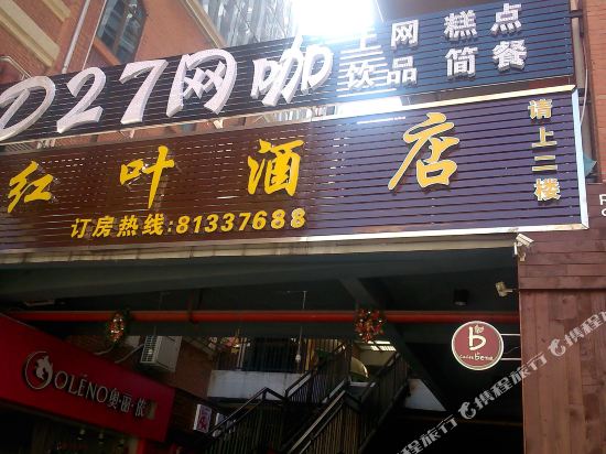 Red Leaf Hotel - carbon neutral hotel in Wuhan