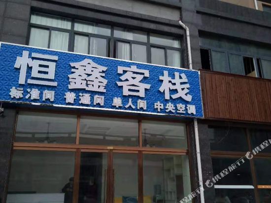 Hengxin Inn - last minute hotel in Heze