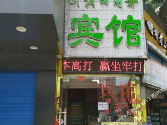 Xinhuangtian Business Hotel - carbon neutral hotel in Shenzhen