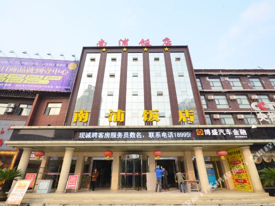 Nanpu Hotel in Qianjiang, People's Republic of China