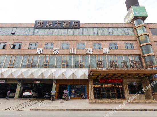 Ganglong Hotel — 4-Star Luxury Hotel in Xi'an, People's Republic of China
