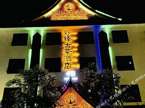 Ye Zhen Tea Hotel in Menghai, People's Republic of China