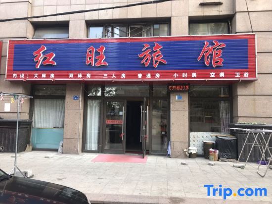 Hong Wang Hotel in Dalian, People's Republic of China