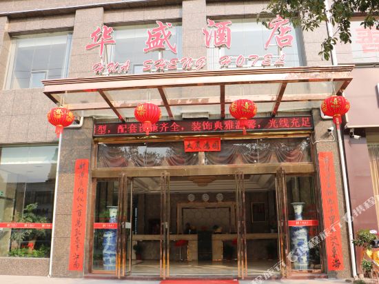 Hua Sheng Hotel - last minute hotel in Ankang