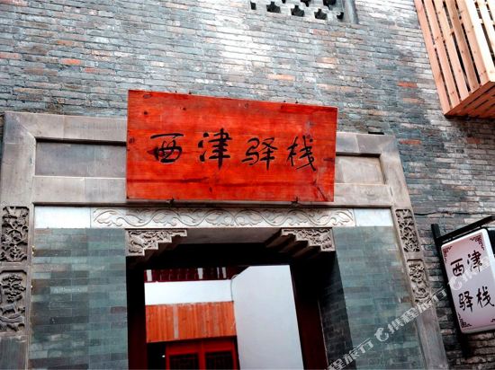 Xijin Inn - last minute hotel in Zhenjiang
