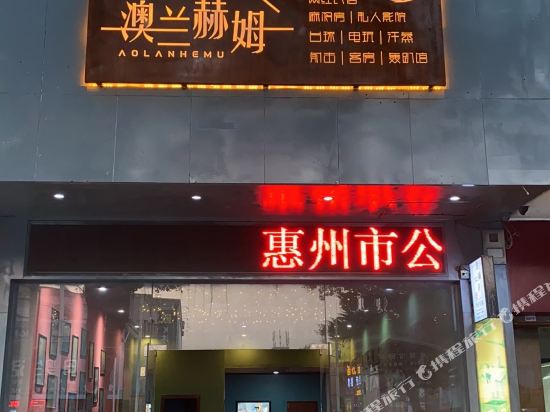 Aolanhemu Hotel - last minute hotel in Huizhou