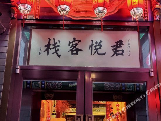 Junyue - carbon neutral hotel in Unknown City