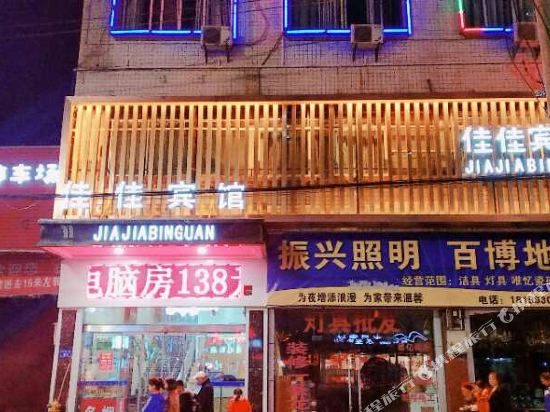 Zunyi Fenggang Jiajia Hotel — hotel in Fenggang