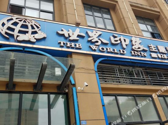 World Impression Theme Hotel in Zhaozhen, People's Republic of China