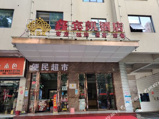Changsha xinbinkai Hotel - last minute hotel in Changsha