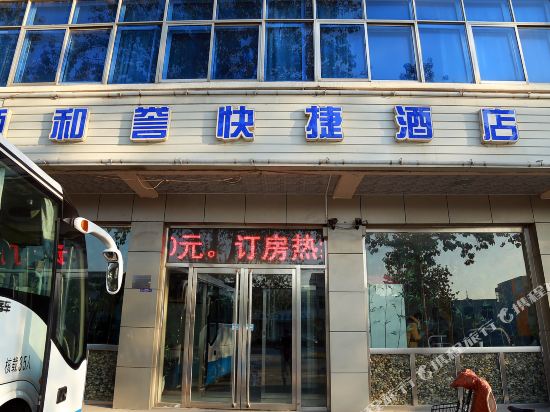 Heyu Express Hotel - last minute hotel in Tianjin