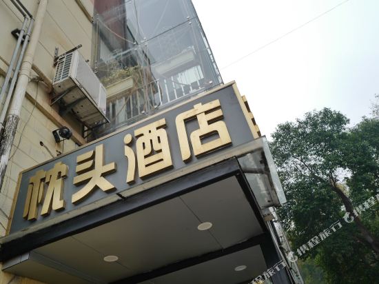 Pillow Hotel - carbon neutral hotel in Changsha