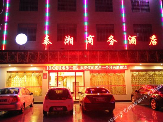 Taixiang Business Hotel — Hanshou