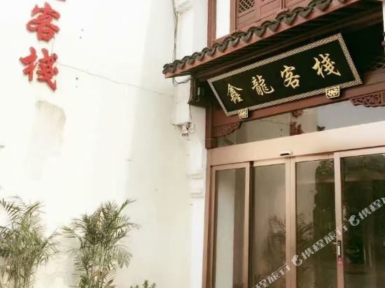 Haining xin long inn in Haining, People's Republic of China