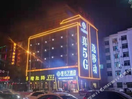 Ketianxia Hotel in Unknown City, People's Republic of China