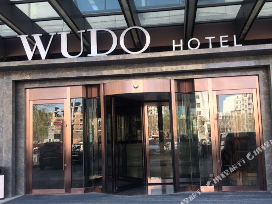 Wu Do Hotel - carbon neutral hotel in Baoding