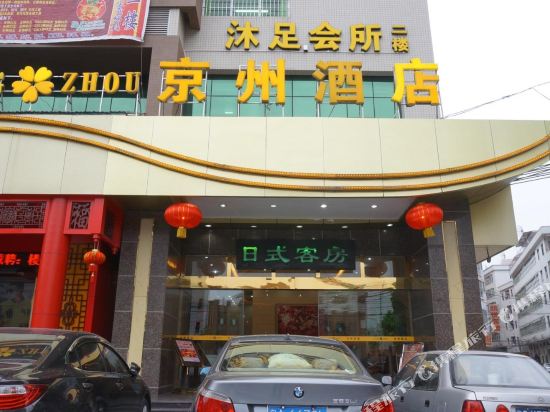 Jing State Hotel - last minute hotel in Dongguan
