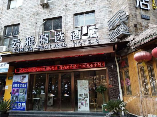 Yunya Select Hotel - last minute hotel in Shanghai