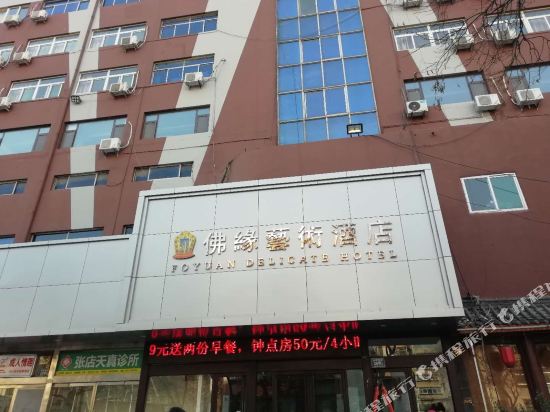 Foyuan Hotel - last minute hotel in Zibo