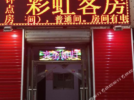 Rainbow Hostel — hotel in Longjing