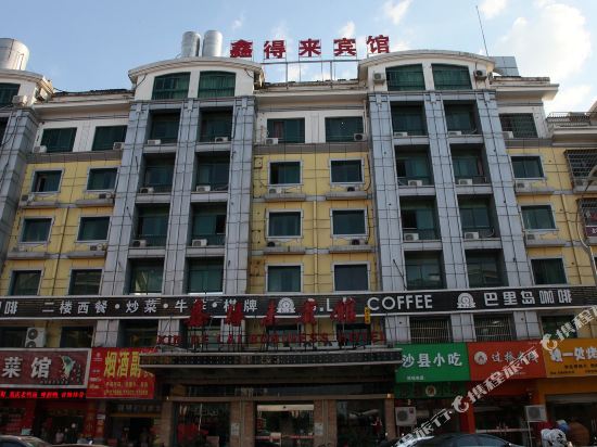 Xin De Lai Business Hotel — hotel in Yiwu