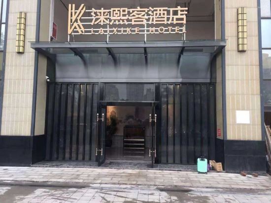 Laixike Hotel - last minute hotel in Yibin