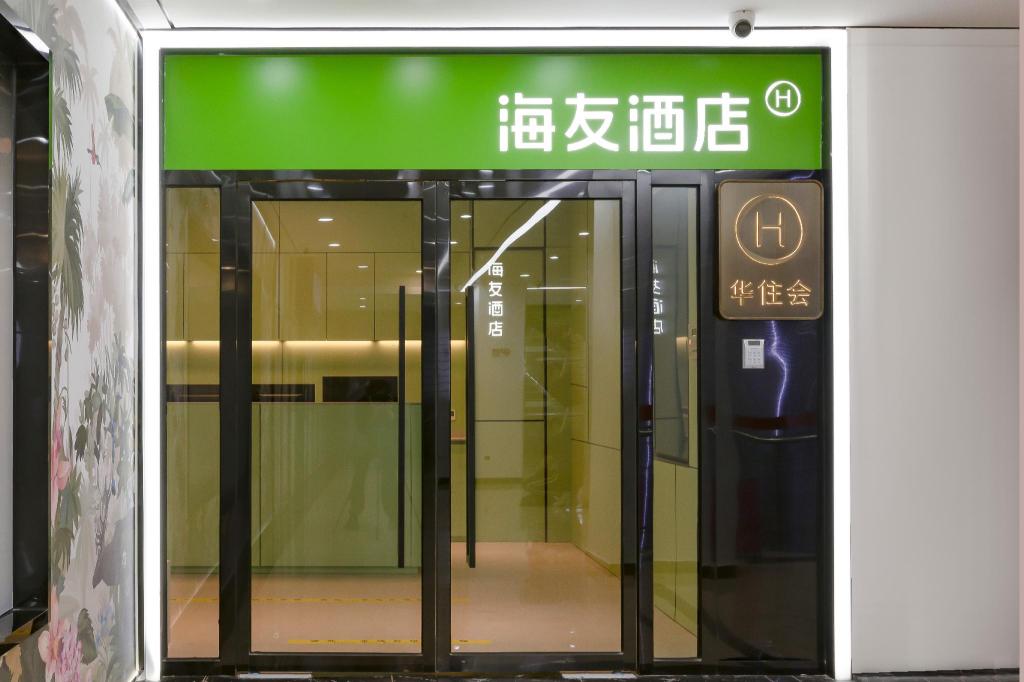 Hi Inn Beijing Daxing Zaoyuan Metro Station in Daxing, People's Republic of China