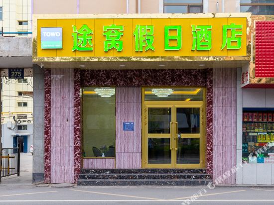 Towo Holiday Hotel - last minute hotel in Xining