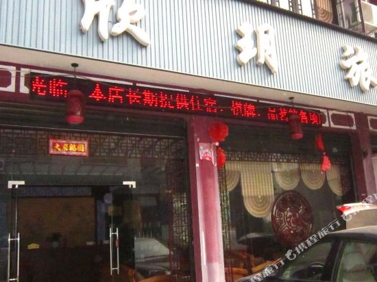 Dayi xinyue hotel - last minute hotel in Chengdu