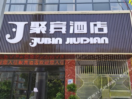 Liupanshui Jubin Hotel — hotel near Liupanshui Yuezhao Airport