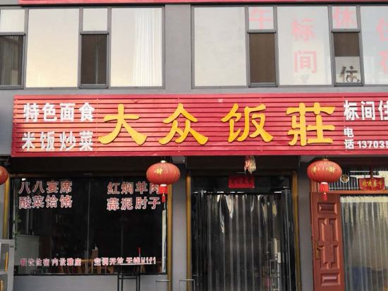 No 23 Yangcheng Wangcheng Nongjiale — Yangcheng
