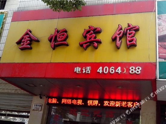 Daishan jinheng hotel in Daishan, People's Republic of China