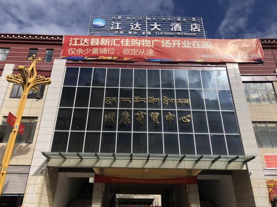 Jiangda Hotel — hotel in Jomda