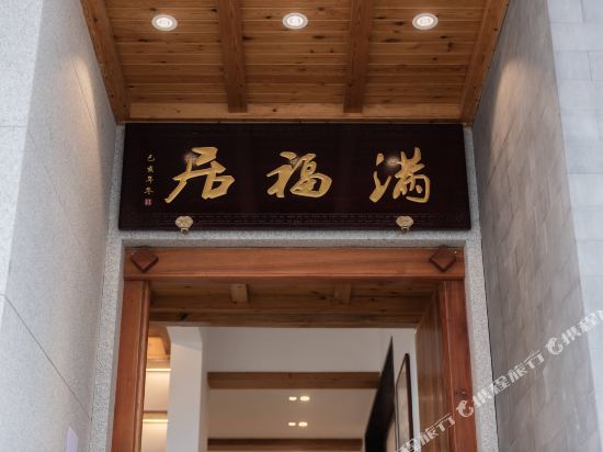 Dali manful Inn - carbon neutral hotel in Dali
