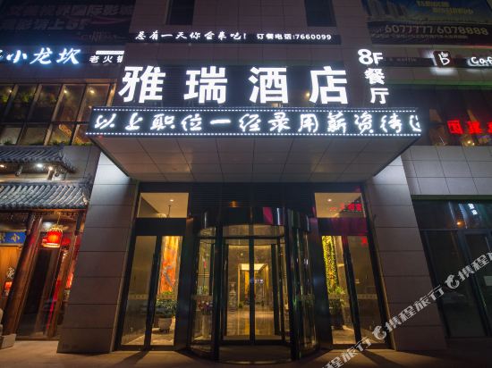 Yarui Hotel - last minute hotel in Yinchuan