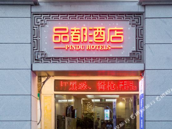 Pindu Hotel - last minute hotel in Xiamen