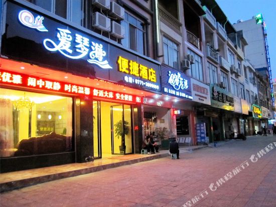 Aiqinhai Convenient Hotel in Taocheng, People's Republic of China
