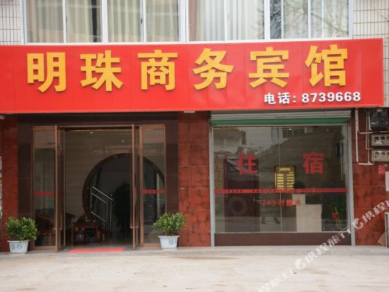 Mingzhu Business Hotel — hotel in Dayu