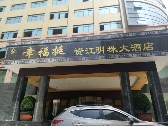 Xingfuting Zijiang Pearl Hotel — Ziyuan