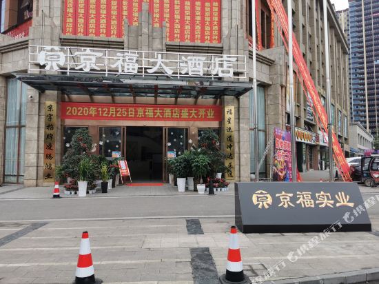 Pingshan Jingfu Hotel in Pingshan, People's Republic of China