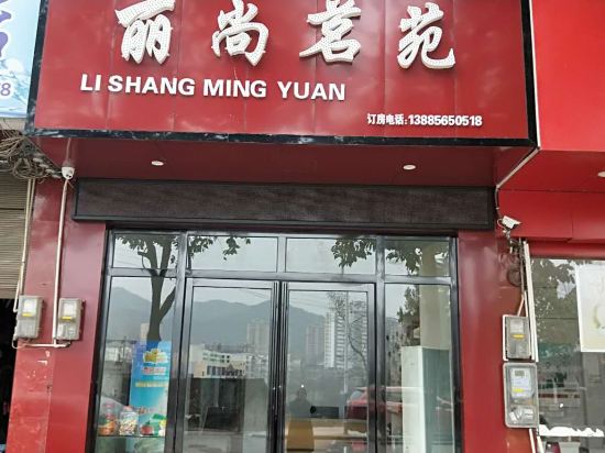 Jiangkou lishangmingyuan Hotel in Jiangkou, People's Republic of China