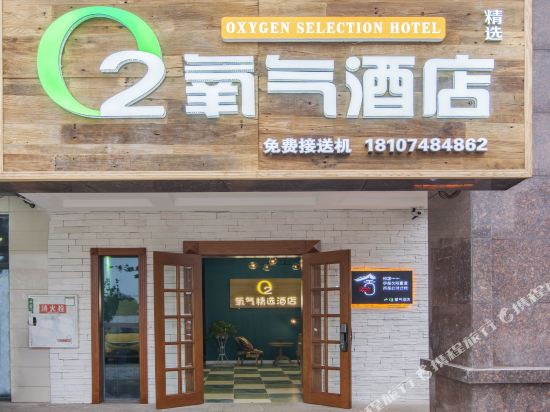 Oxygen Selection Hotel - carbon neutral hotel in Changsha