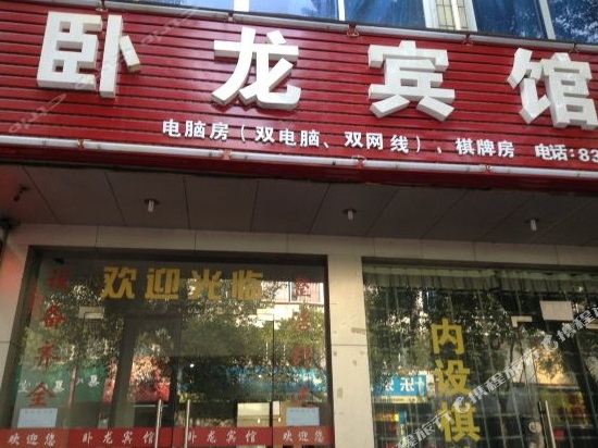 Wolong Hotel — hotel in Shanhu