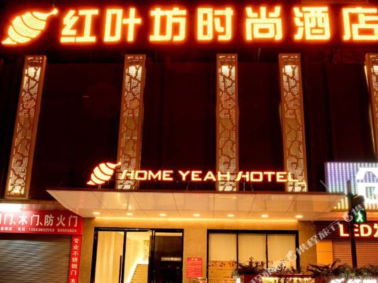 Home Yeah Hotel - last minute hotel in Foshan