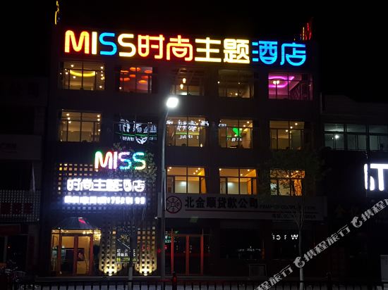 Miss Fashion theme hotel in Weichang, People's Republic of China