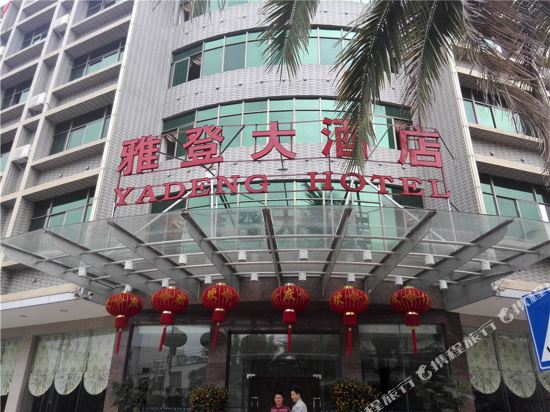 Yadeng Hotel in Baisha, People's Republic of China