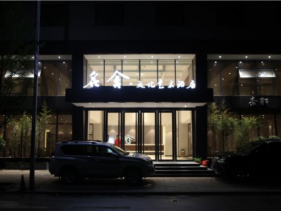 Mingshe Culture Art Hotel in Shiqian, People's Republic of China