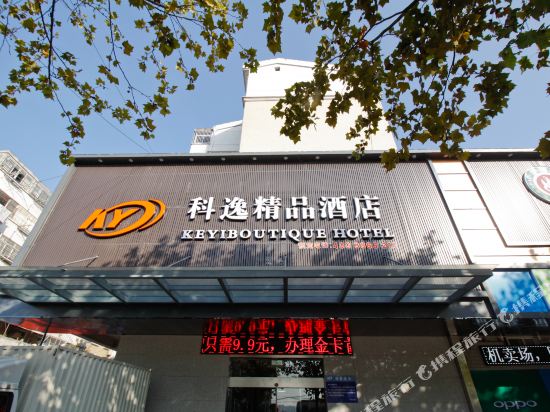 Keyi Boutique Hotel - last minute hotel in Hefei